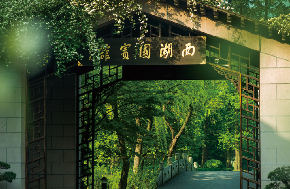 西湖国宾馆 (1)